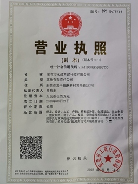 營(yíng)業(yè)執(zhí)照